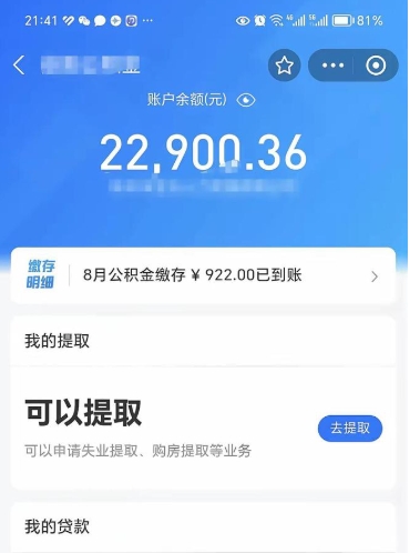 无为公积金可以取出来吗（公积金能取出来么）